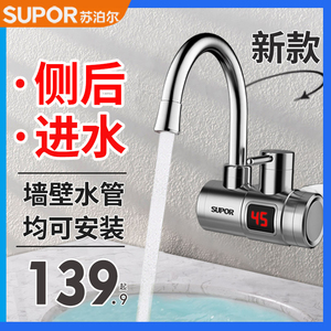 苏泊尔电热水龙头侧进水即热式快速热加热厨房宝过水热家用热水器