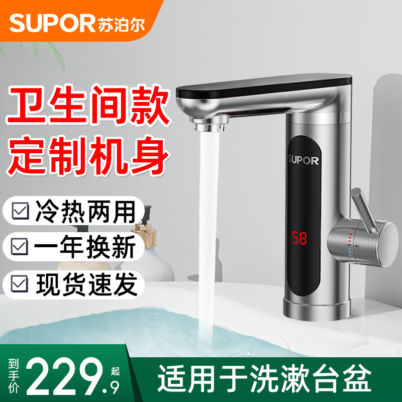 苏泊尔不锈钢电热水龙头速热即热式加热厨房宝过水热卫生间热水器