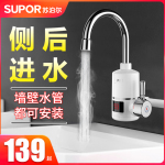 苏泊尔电热水龙头速热即热式电加热小厨宝快速侧进水卫生间热水器