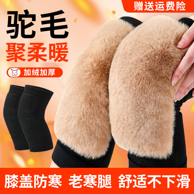 驼毛护膝保暖老寒腿男女士膝关节防寒膝盖套加绒加厚老年人秋冬季