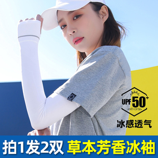 冰丝薄手袖 2双香草冰袖 套防紫外线开车男士 手套袖 护臂 防晒女夏季