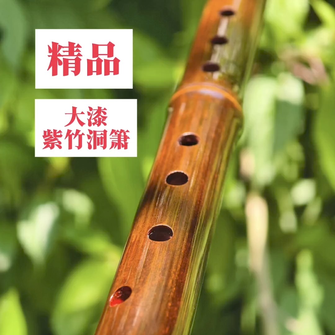 透明大漆紫竹洞箫八孔GFE调 专业音准高低音轻易吹响