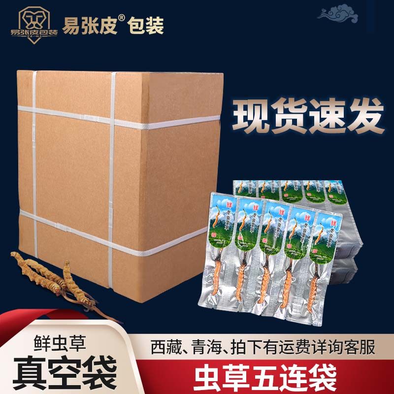 虫草包装袋新鲜冬虫夏草真空袋鲜草包装阴阳联排单个虫草袋子定制