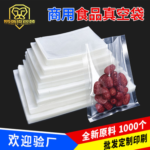 易张皮食品专用真空袋商用光面