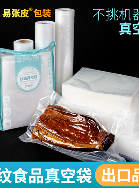 纹路真空食品专用包装袋封口压缩密封袋保鲜袋家用卷塑封袋真空袋