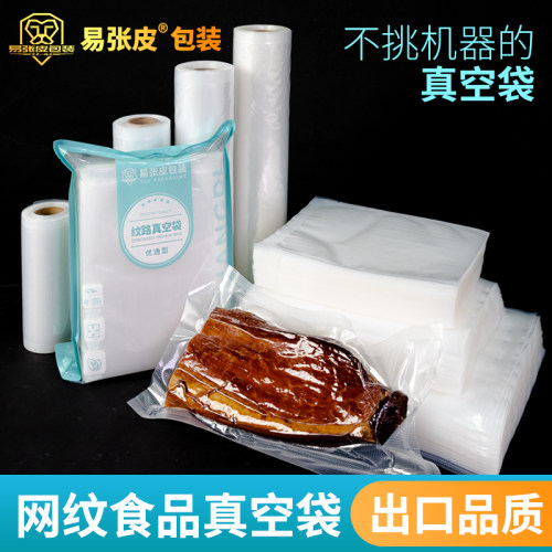易张皮真空食品包装袋纹路专用袋