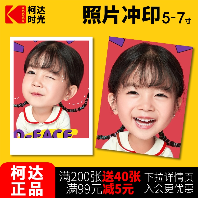 柯达洗照片白边拍立得打印冲印包邮6寸5相片冲洗绒面相纸晒lomo卡