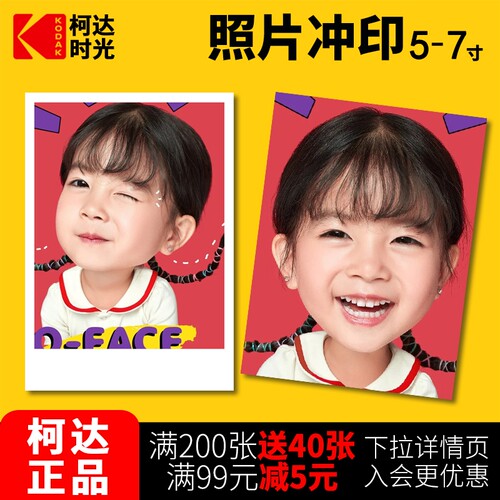柯达宝宝包邮6寸绒面lomo洗照片