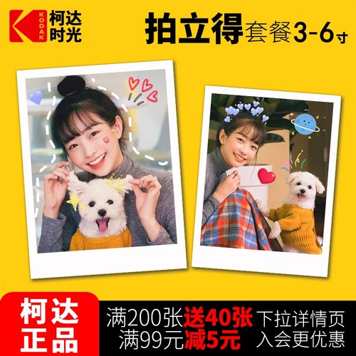 柯达拍立得打印洗照片冲印lomo卡