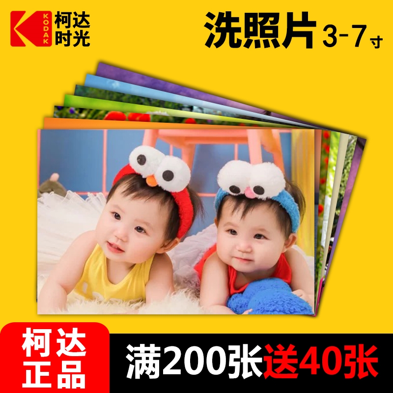 柯达照片冲印洗照片宝宝高级相册晒大6寸5寸打印手机相片冲洗影集