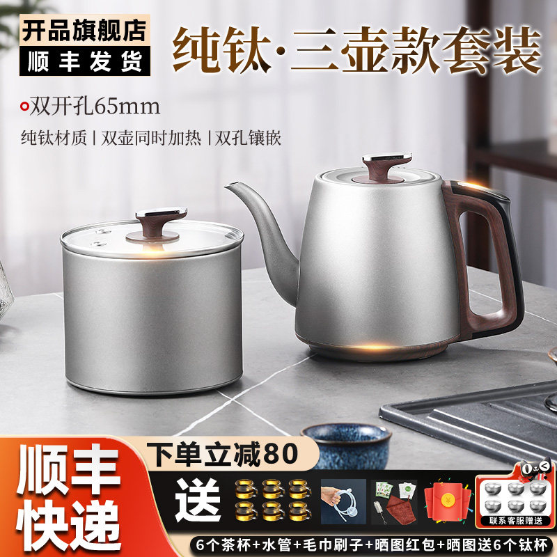 开品双孔岩板烧水壶嵌入式茶台专用电茶炉全自动上水泡茶煮茶一体