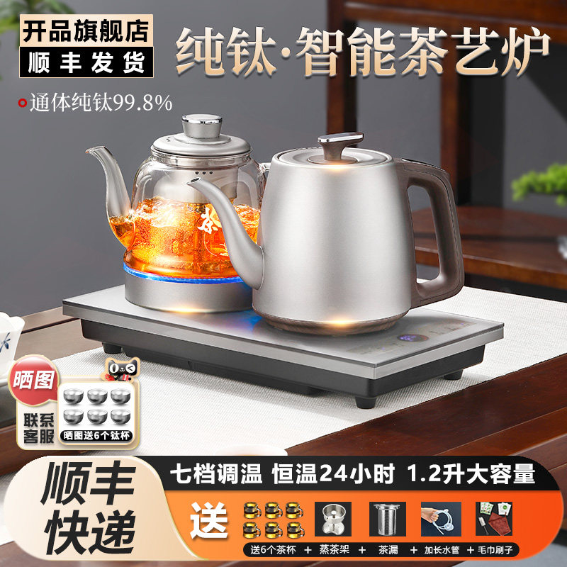 纯钛全自动上水茶艺电热水壶1.2L