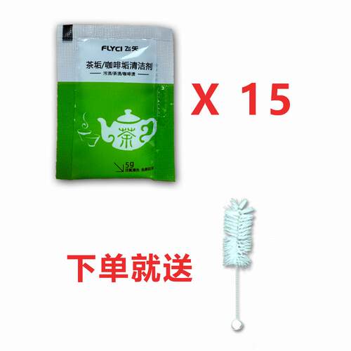 煮茶器5克15袋去除清洁