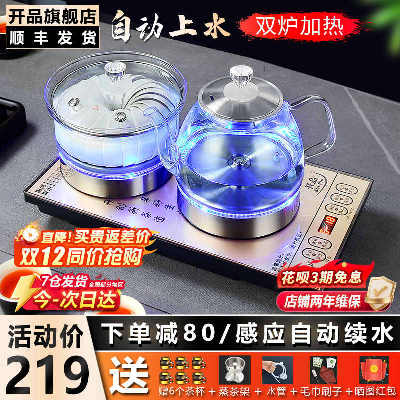 全自动电热水壶泡茶专用茶台一体烧水壶嵌入式茶具套装喷淋式煮茶