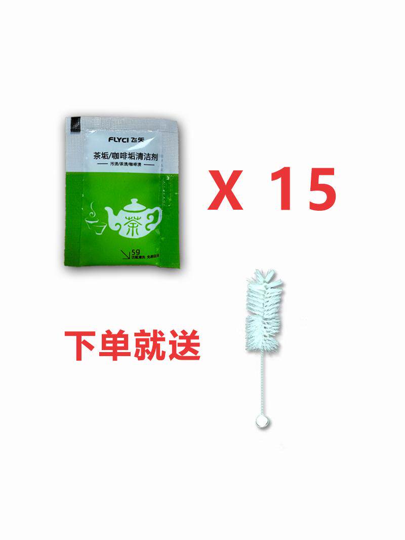 煮茶器茶垢剂5克15袋去除茶垢茶叶垢茶渍茶具杯清洁清洗剂壶嘴刷