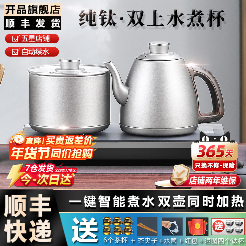 开品纯钛全自动双上水电热烧水壶泡茶专用茶台一体嵌入式恒温煮茶,厨房电器,电热水壶,淘宝优惠券,粉丝福利购,淘宝优惠卷