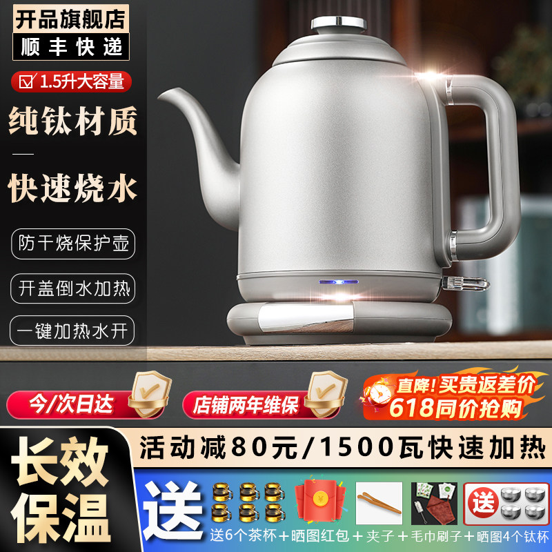 开品纯钛快速烧水壶家用自动断电大容量泡茶专用冲茶煮水壶