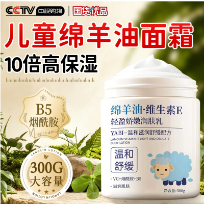 儿童绵羊油面霜冬季补水保湿擦脸
