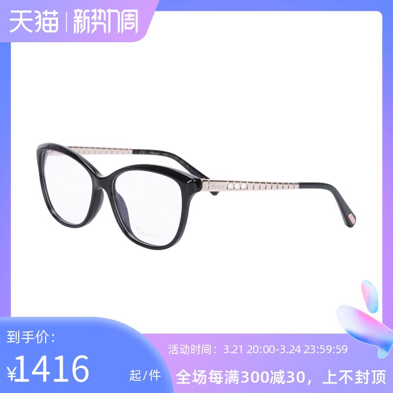 CHOPARD萧邦 女士光学框眼镜时尚全框眼镜 VCH243S