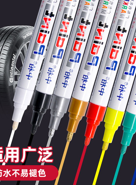 中柏油漆笔白色记号笔补漆笔防水防油工业不易掉色轮胎笔丙烯笔马克笔金银涂鸦笔油性笔彩色黑红石碑墓碑文