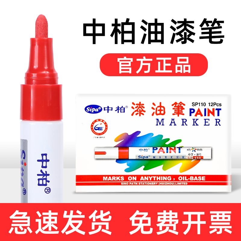 diy中柏sp110防水特粗白色记号笔