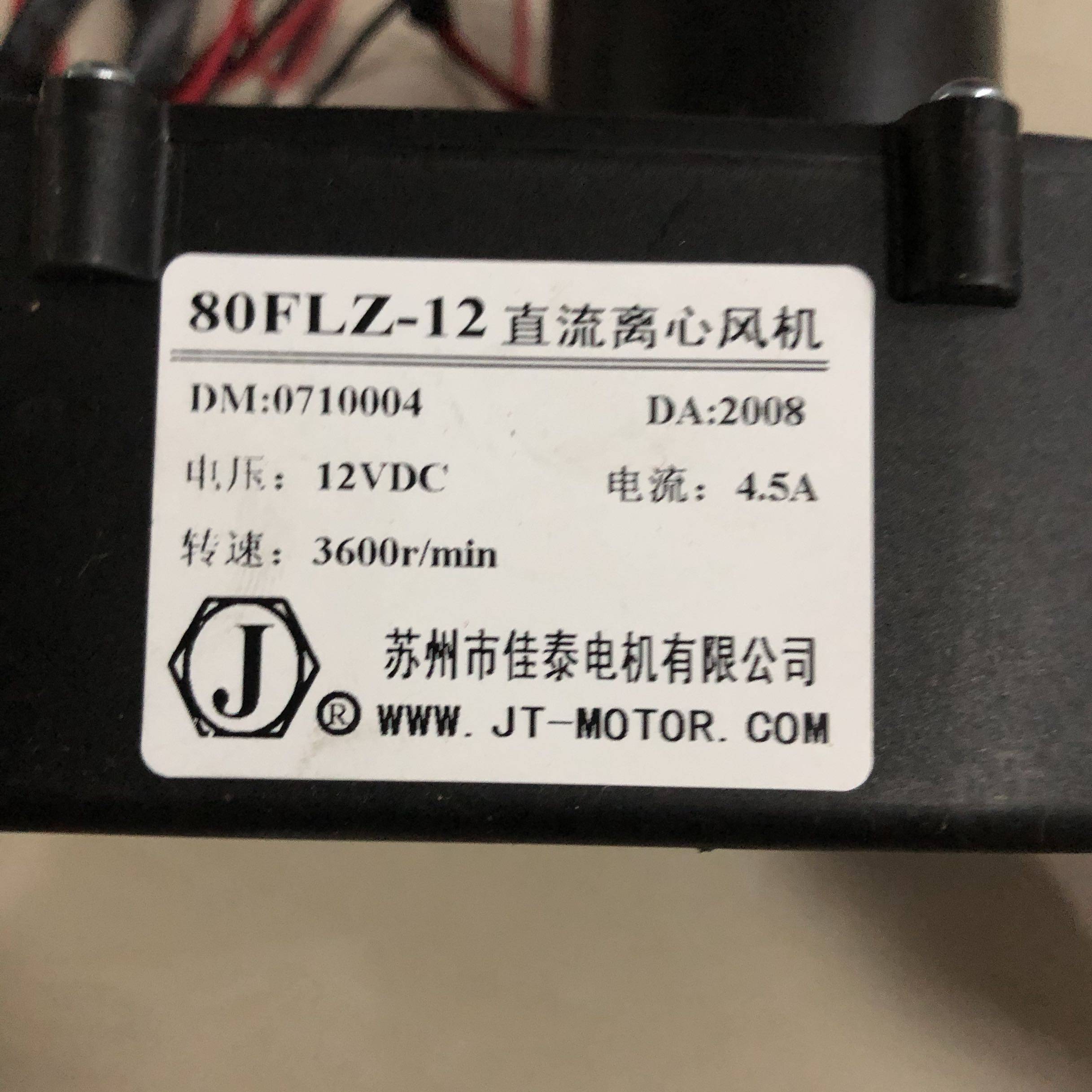 80FLZ-12直流离心风机DC12V苏州佳泰代替捷飞4.5A儿童游乐车充气,五金/工具,风机/鼓风机/通风机,淘宝优惠券,粉丝福利购,淘宝优惠卷