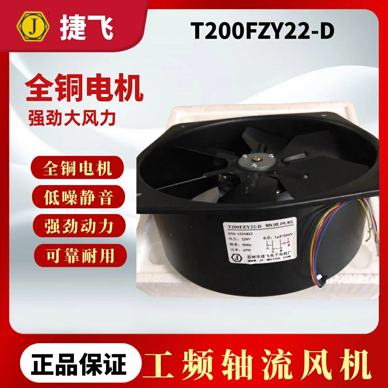 苏州佳泰代替捷飞轴流风机T200FZY22-D/220V前出风全金属扇叶