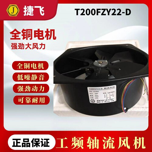 苏州捷飞轴流风机全金属扇叶