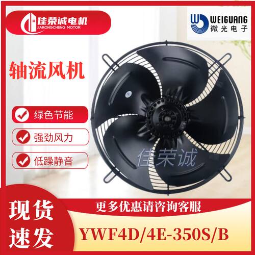 杭州微光电机YWF4D/4E-350S/B