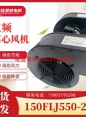 苏州畅耕电机150FLJ550-2S双轮工频散热离心风机380V550W挤出机