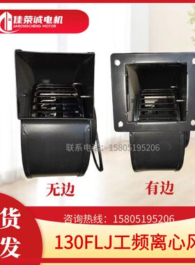 替代威尔克捷飞贝德尔130FLJ0 J1 J5工频离心风机代替新捷飞