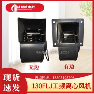 替代威尔克捷飞贝德尔130FLJ0 J1 J5工频离心风机代替新捷飞