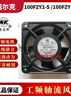 苏州威尔克 威克牌风机 100FZY1-S 100FZY2-S 100FZY3-S 轴流风机