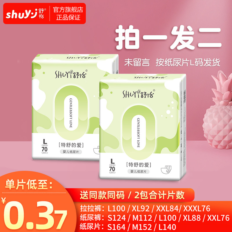 新款舒怡紙尿片l嬰兒超薄透氣m新生男女寶寶尿片經濟xl尿不濕在類目 尿片/洗護/餵哺/推車牀, 紙尿褲/拉拉褲/紙尿片中 - 來自Buy2taobao.com提供專業的淘寶代購服務