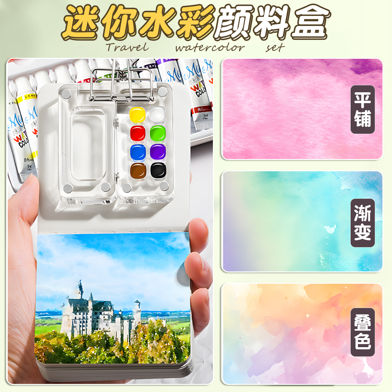 迷你水彩颜料盒小画板本随身套装