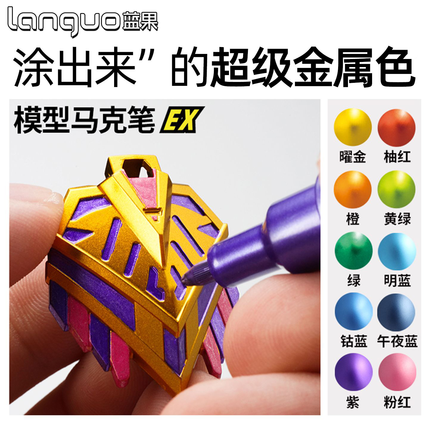蓝果直液式丙烯马克笔