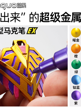 蓝果直液式丙烯马克笔模型软头单支自选不透色可叠色补色单买单只小学生专用美术水彩笔黑色红色白色高光笔24