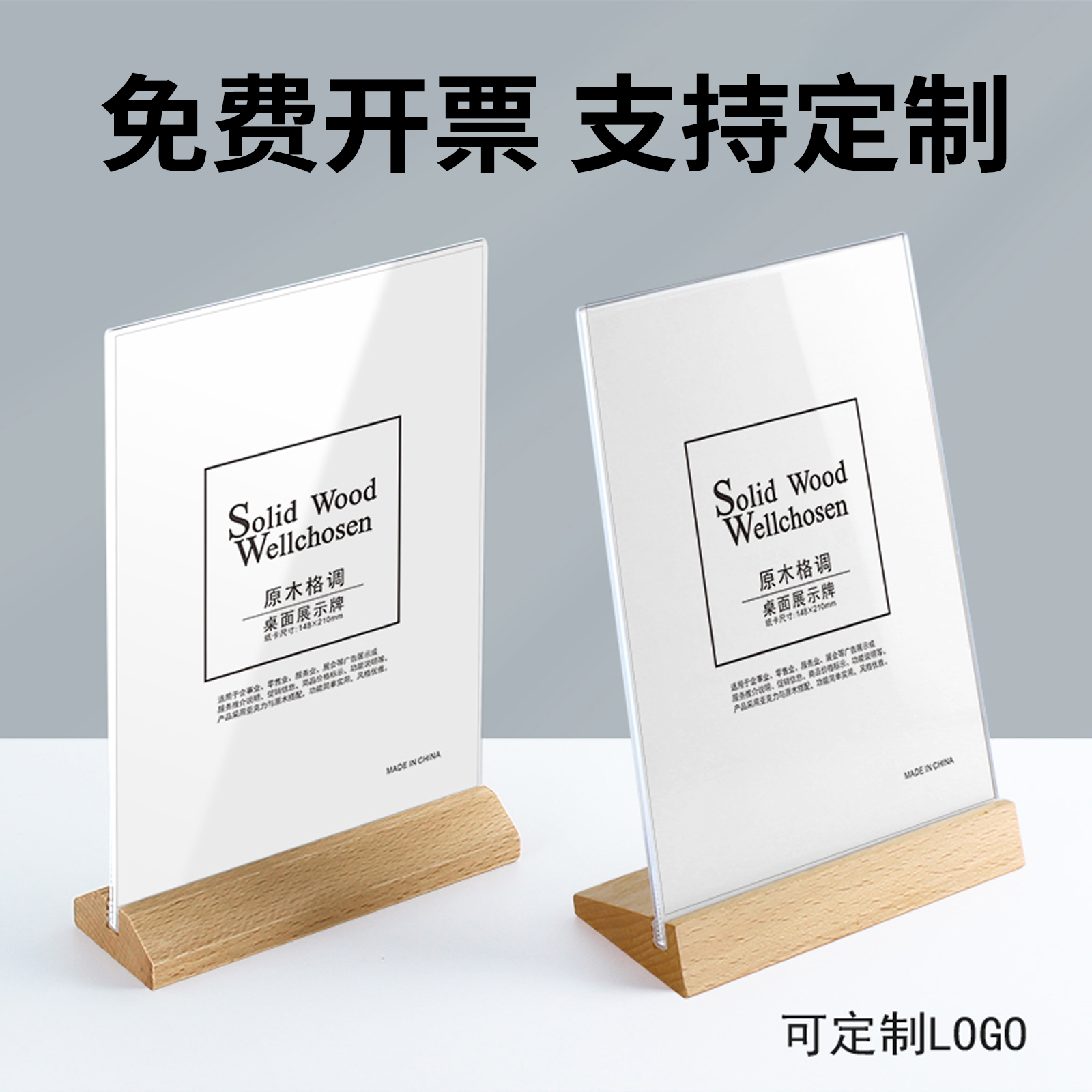 木质实木亚克力台卡展示牌桌牌立牌a4台牌台签价格牌菜单桌面广告牌餐桌餐牌水牌收藏打卡价目表透明标价牌a5