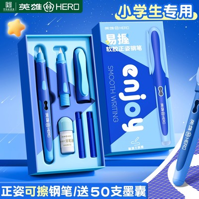 英雄热可擦钢笔三年级小学生专用