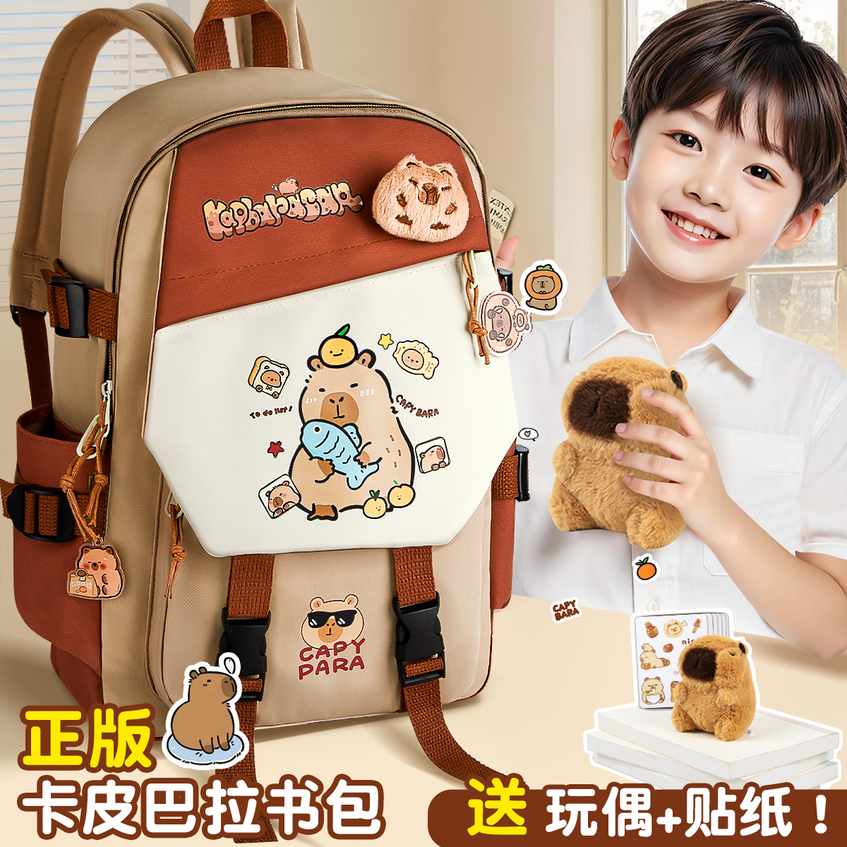 卡皮巴拉书包大容量小学生初中生