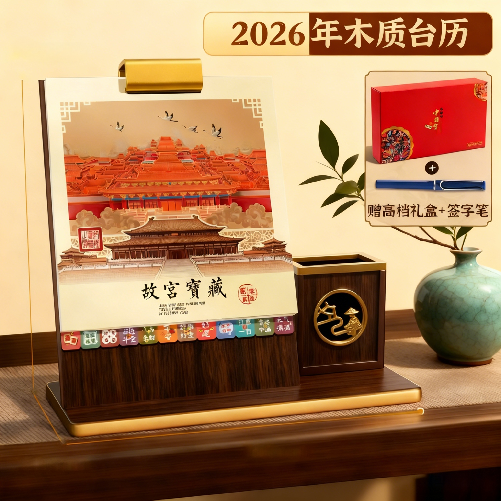 台历2026年日历新款木质定制创意摆件桌面记事本马年自律打卡工作大号高端国风商务办公室高级笔筒翻页周计划