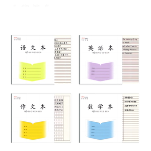 凤凰传媒同款语文本江苏省加厚作业本批发3-6年级英语本小学生专用作文练习本初中生数学本三四五六年级本子