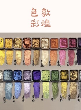 珠光固体水彩不透明彩绘颜料48色画画敦煌工具故宫套装美术生专用国画蘸水即画便携分装盒水粉闪金白色调色盒