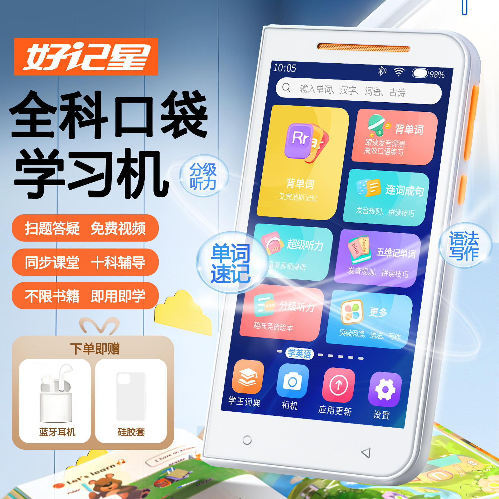 好记星口袋学习机全科一年级到高中ai智能儿童小学生专用初中高中通用英语同步官方旗舰家教学练益智d50手机