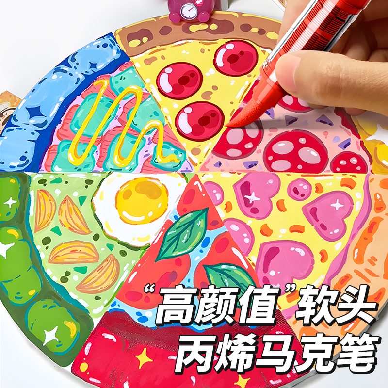 【120色】易可洗软头丙烯马克笔