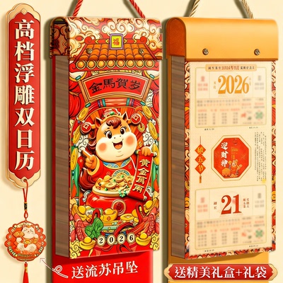 挂历2026年新款高档家用挂墙