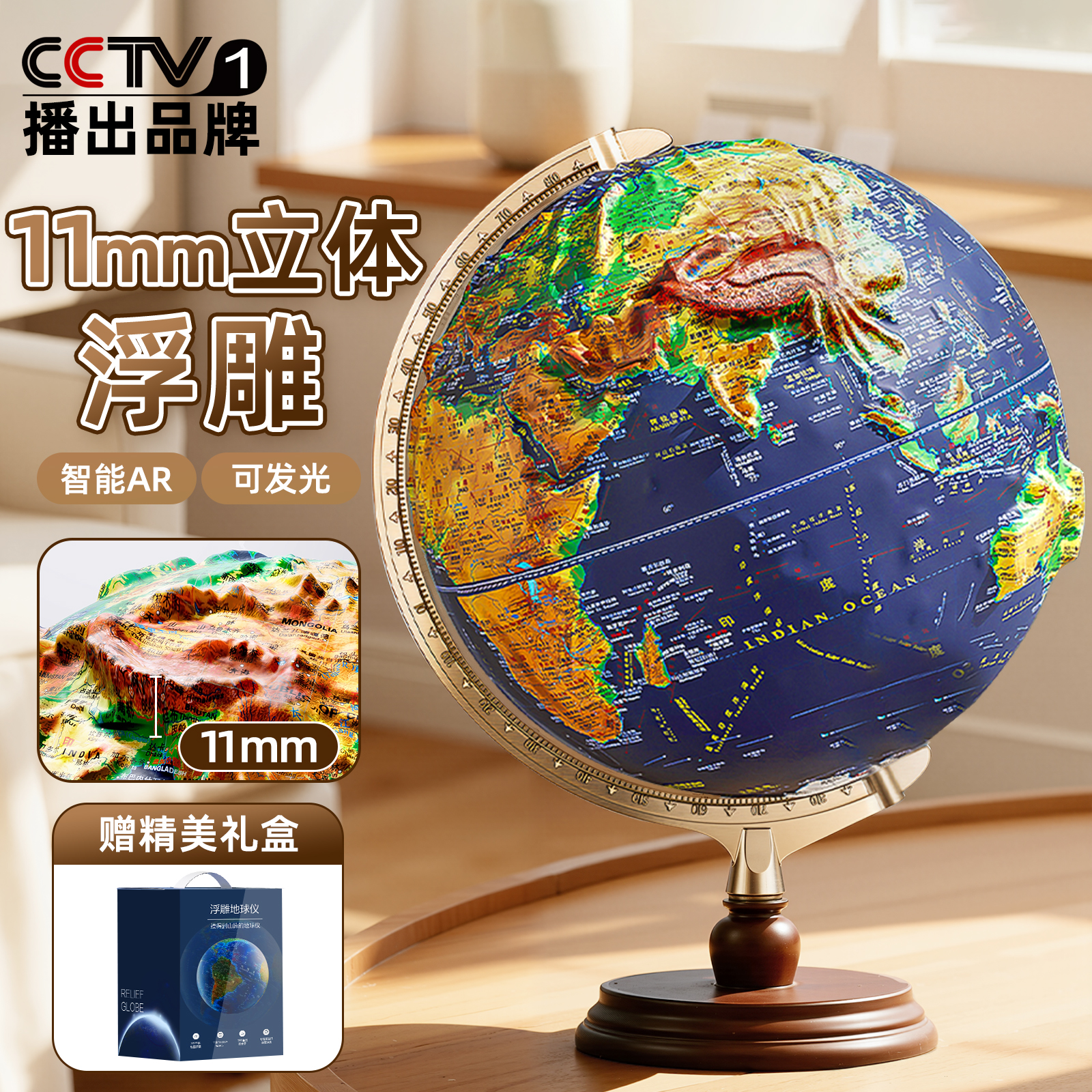 【央妈力荐】11mm立体浮雕地球仪