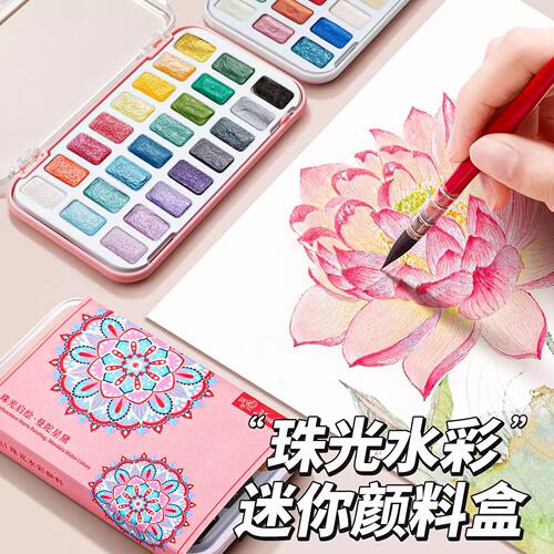 珠光水彩颜料敦煌故宫国风