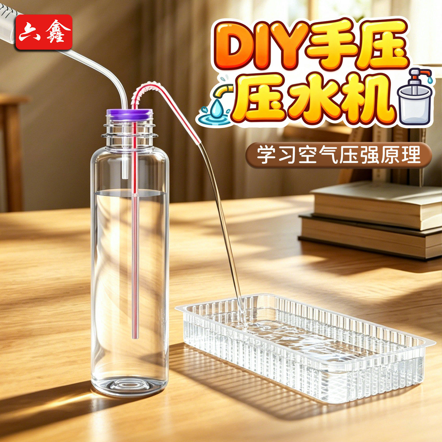 diy自制手压压水机学习空气压强小学科学实验器材儿童学生物理教学仪器科技小制作科学趣味玩具实验装置