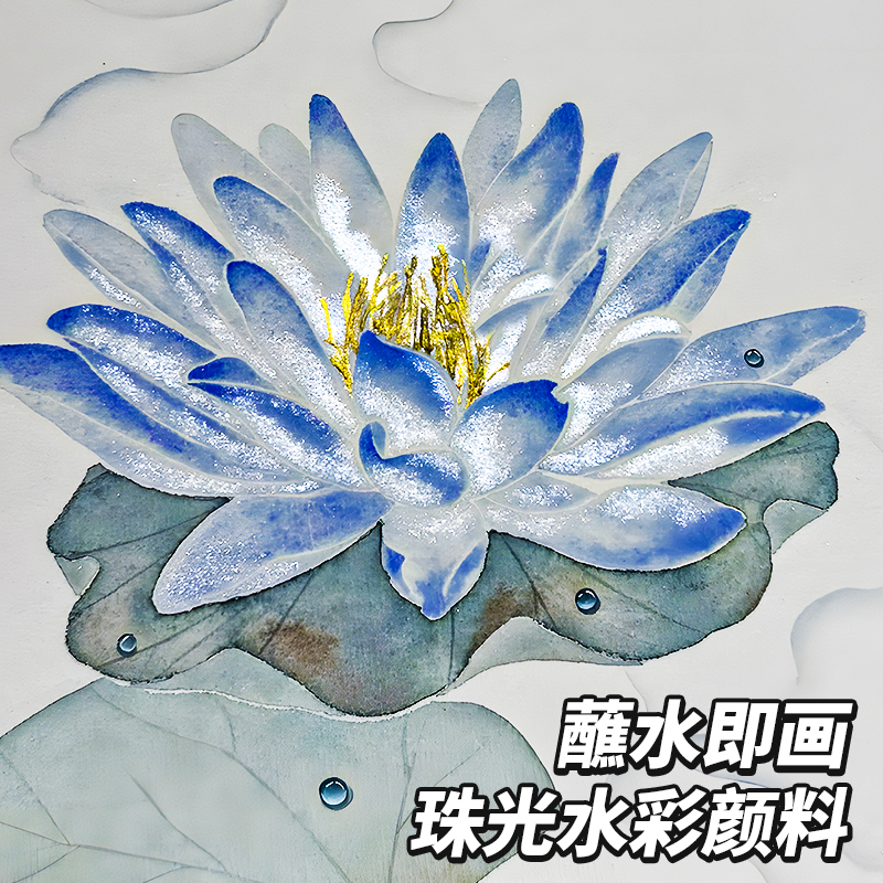 珠光固体水彩国风闪粉